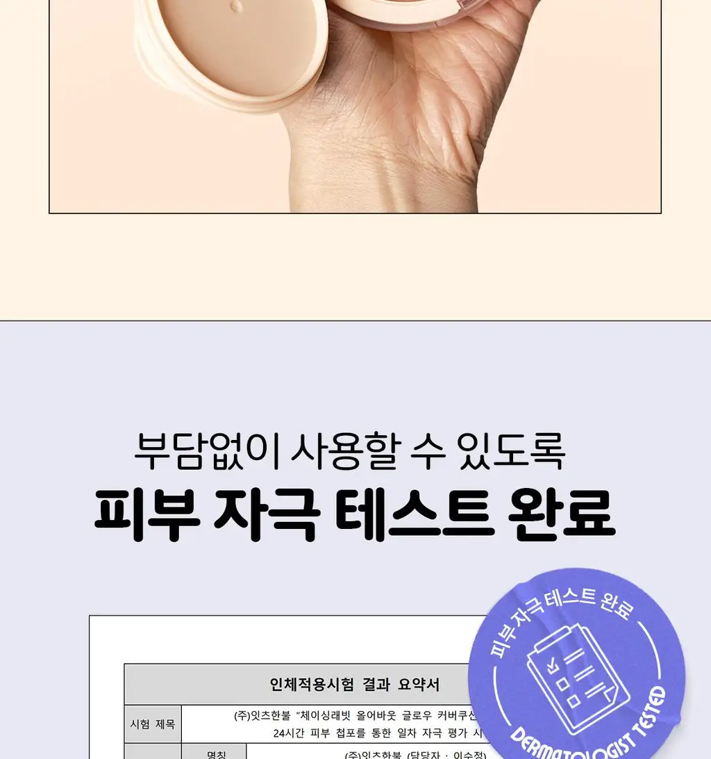 [리뷰이벤트/파데프리/커버선쿠션]체이싱래빗 올어바웃 글로우 커버 선쿠션 15g(단품/핑거퍼프 증정기획) 상세페이지 38